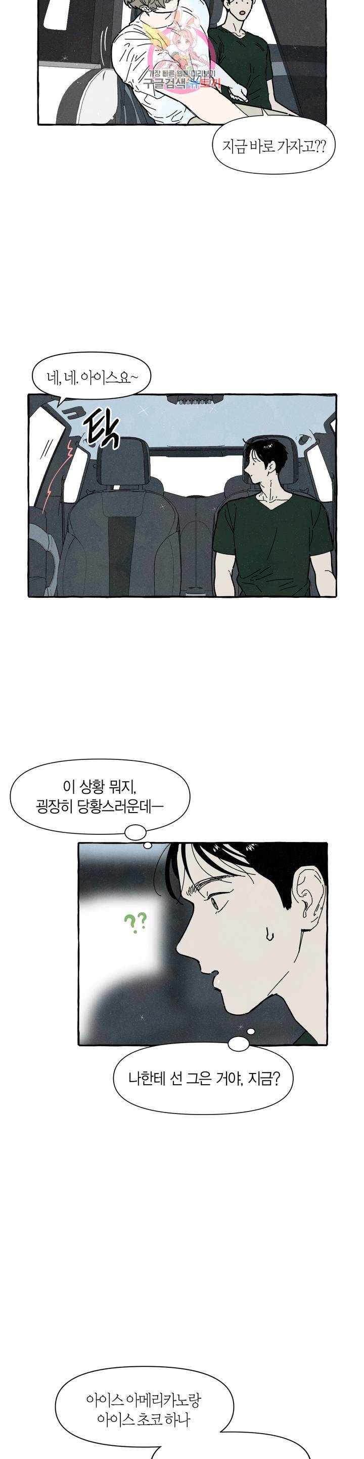 시작이야 어떻든 21화 5