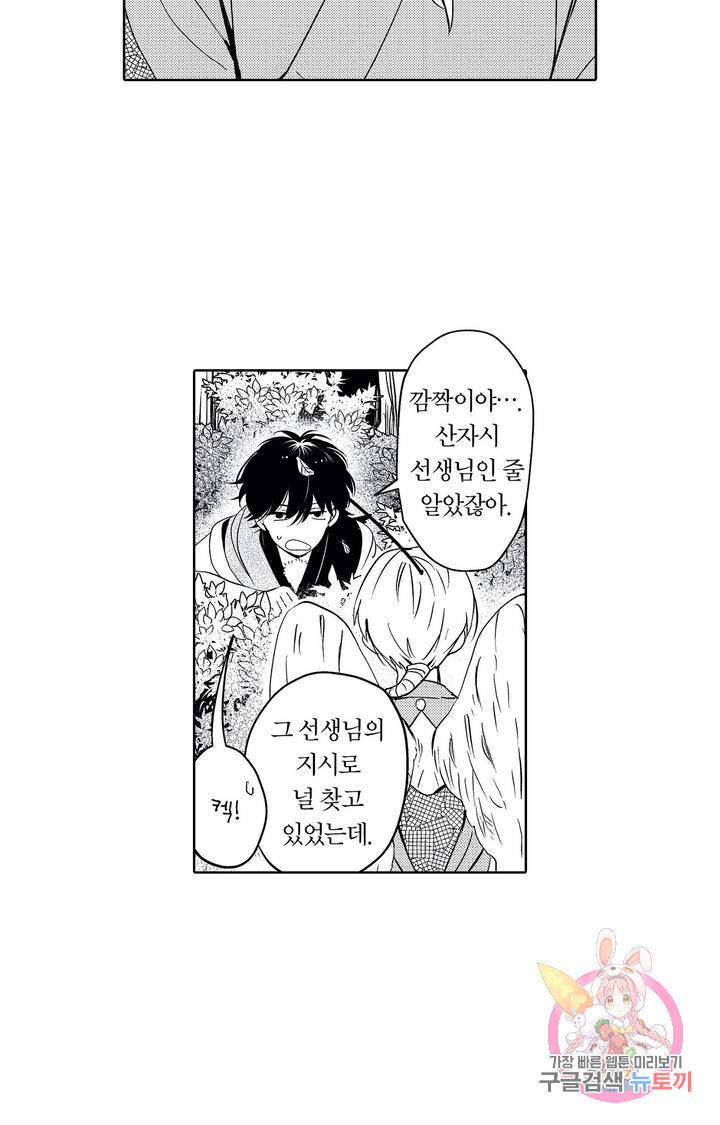 신과 날지 못하는 심부름꾼 5화 4