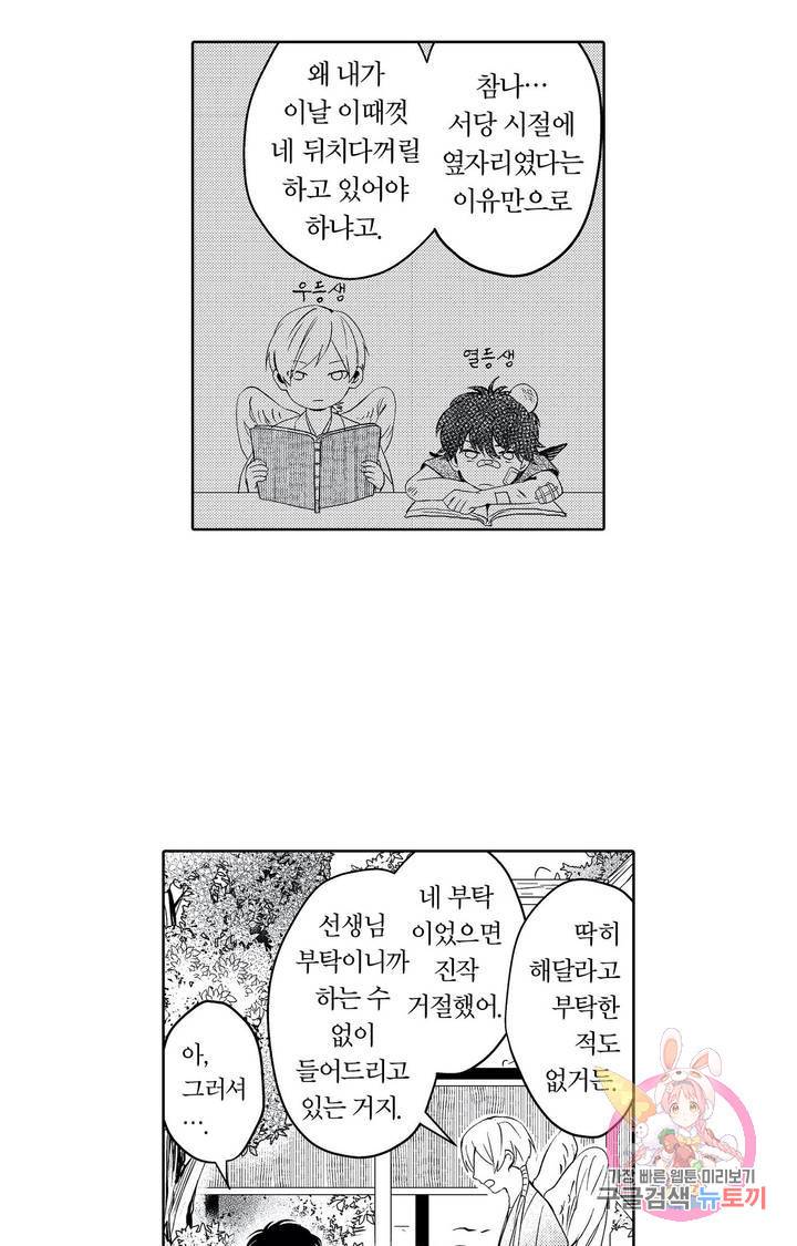 신과 날지 못하는 심부름꾼 5화 5