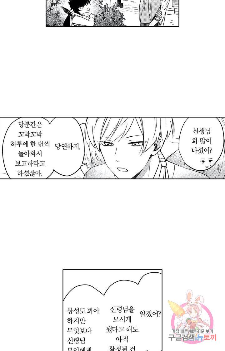 신과 날지 못하는 심부름꾼 5화 6