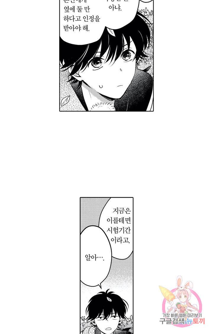 신과 날지 못하는 심부름꾼 5화 7