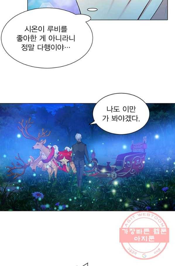 뱀파이어, 특종을 부탁해! 137화 4
