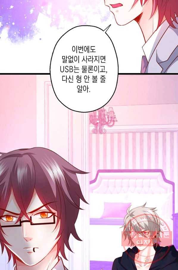 이 조폭은 귀여워 147화 4