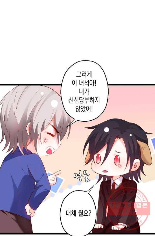 이 조폭은 귀여워 147화 7