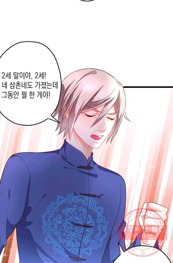 이 조폭은 귀여워 147화 8