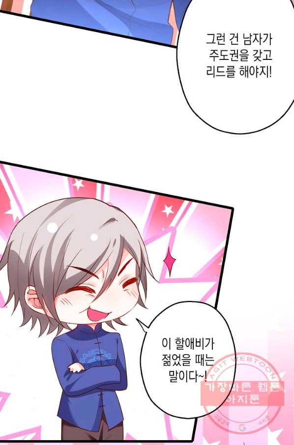 이 조폭은 귀여워 147화 9