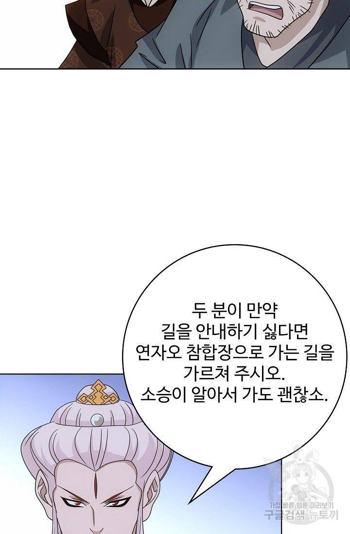천룡팔부 54화 14