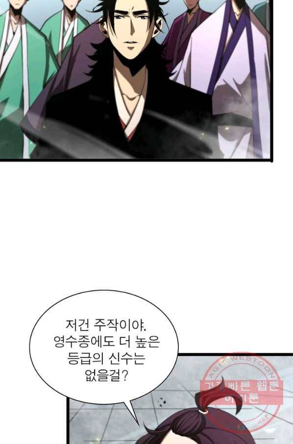 게임이라는 이 세계에 구원을 66화 9