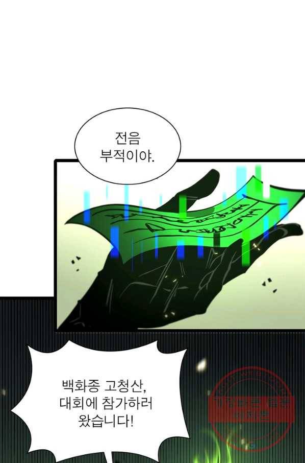 게임이라는 이 세계에 구원을 66화 18