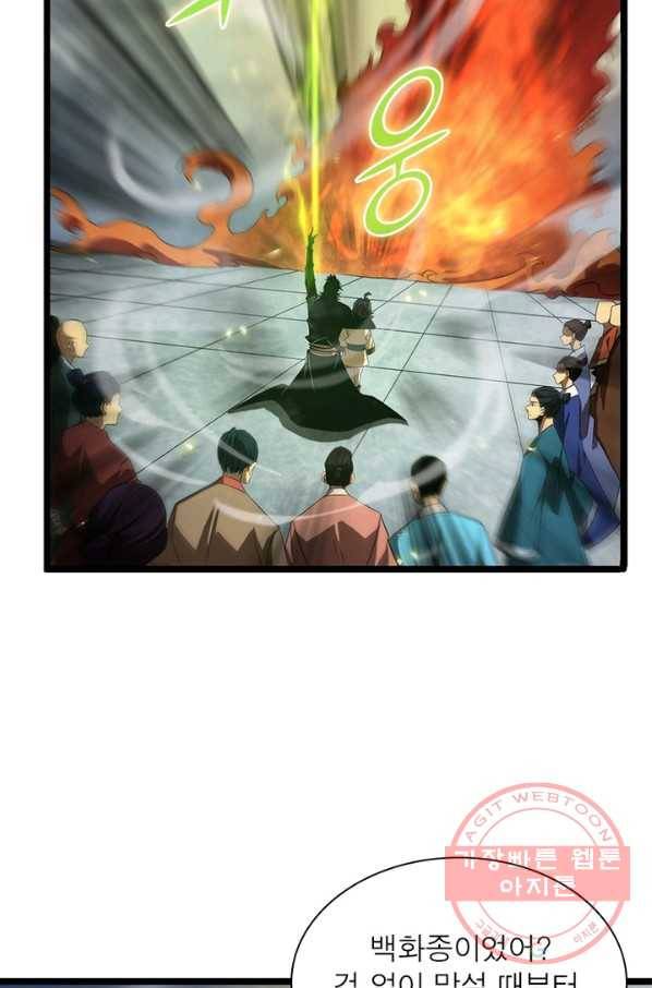 게임이라는 이 세계에 구원을 66화 20