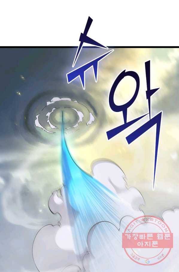 게임이라는 이 세계에 구원을 66화 24