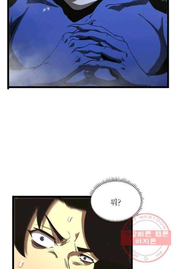 게임이라는 이 세계에 구원을 66화 30