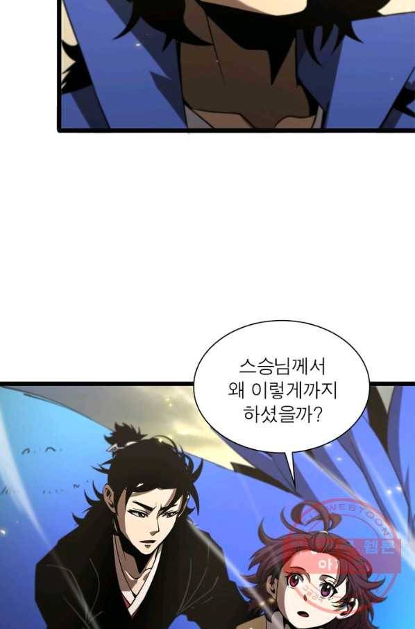 게임이라는 이 세계에 구원을 66화 43