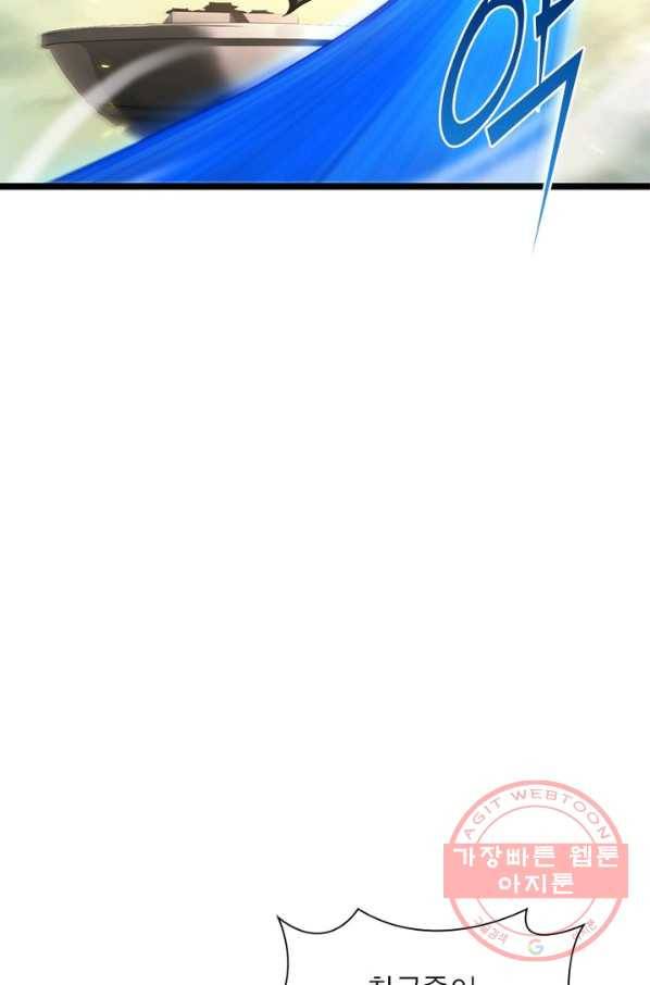 게임이라는 이 세계에 구원을 66화 45