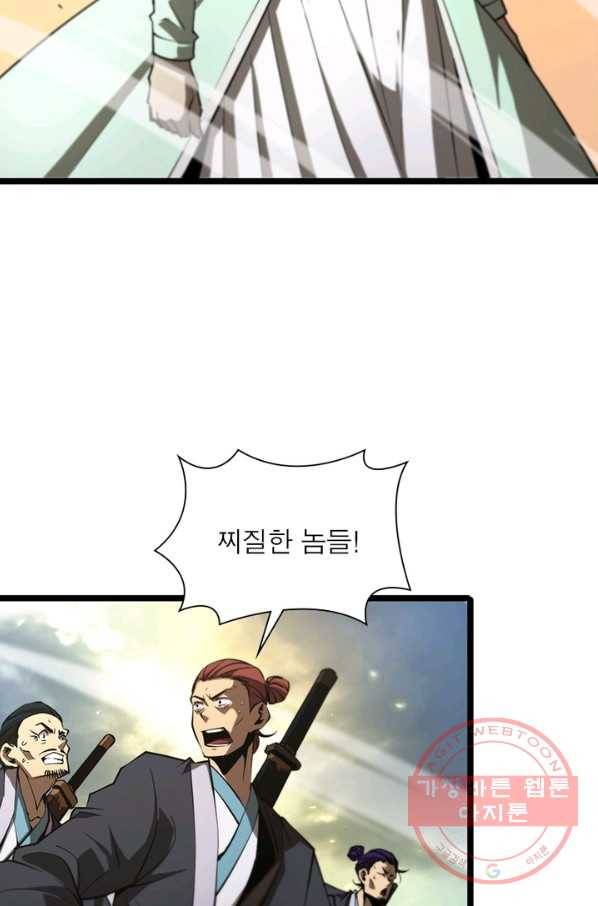 게임이라는 이 세계에 구원을 66화 50