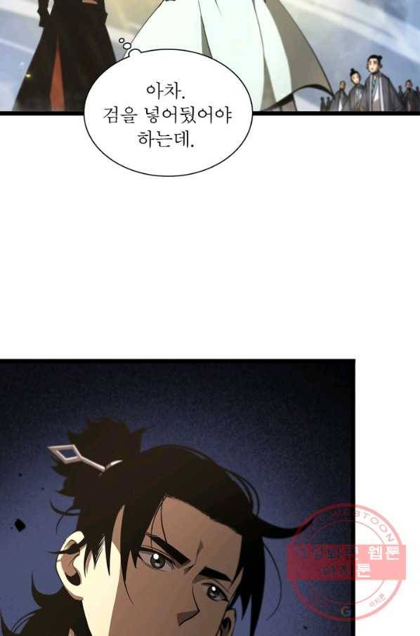 게임이라는 이 세계에 구원을 66화 57