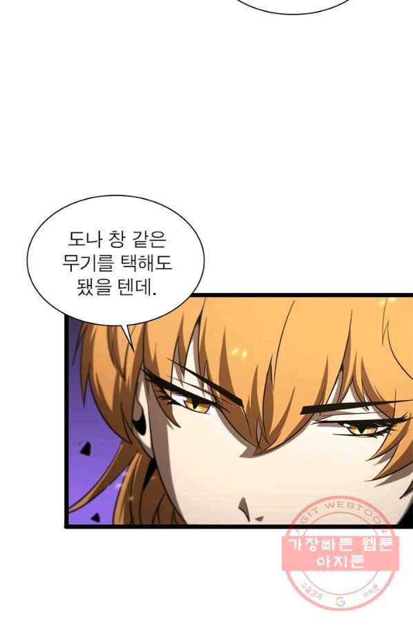 게임이라는 이 세계에 구원을 66화 60