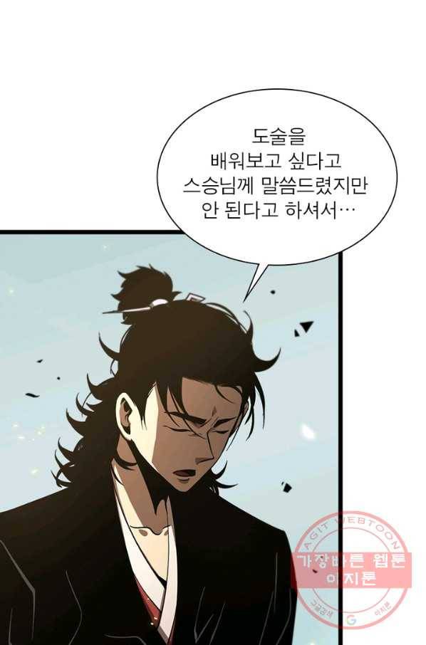 게임이라는 이 세계에 구원을 66화 61