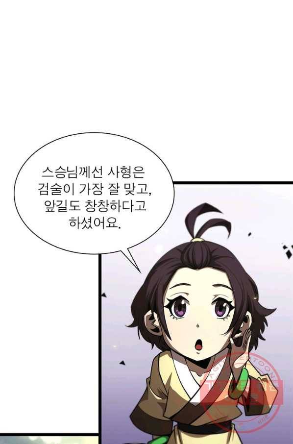 게임이라는 이 세계에 구원을 66화 66