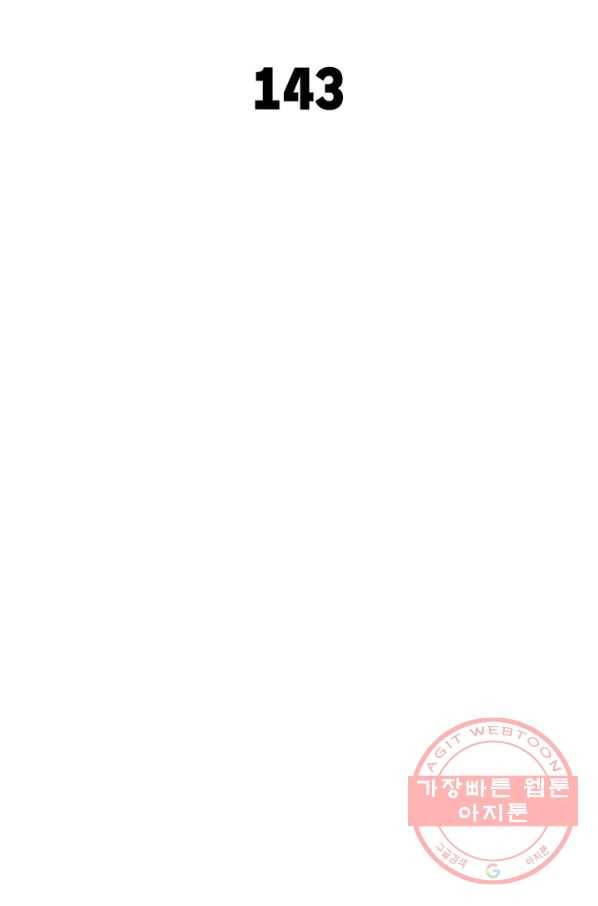 이세계에서 만렙 찍기 143화 2