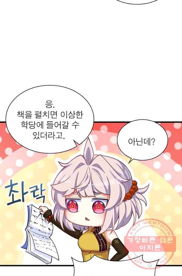 이세계에서 만렙 찍기 143화 5