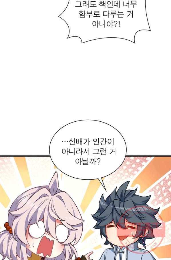 이세계에서 만렙 찍기 143화 6