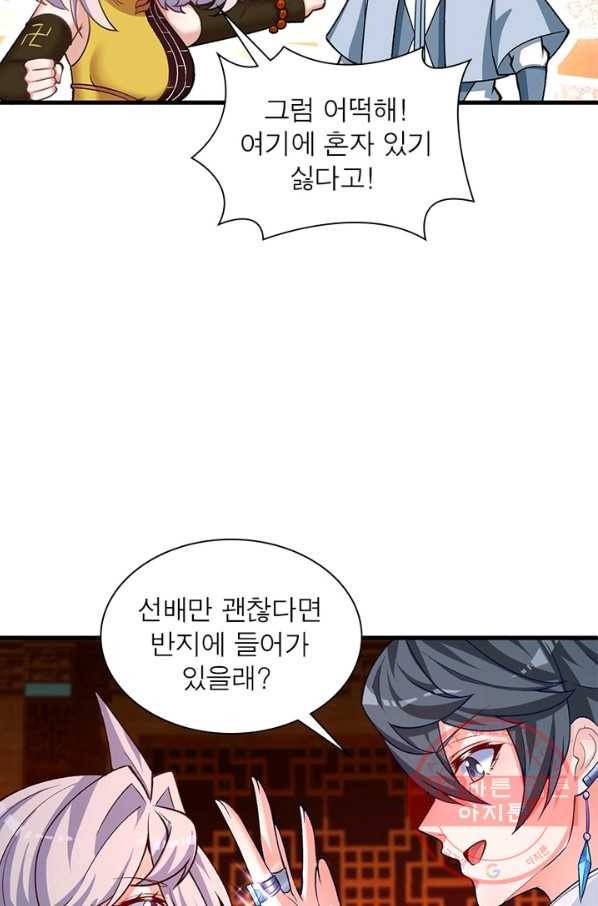 이세계에서 만렙 찍기 143화 7