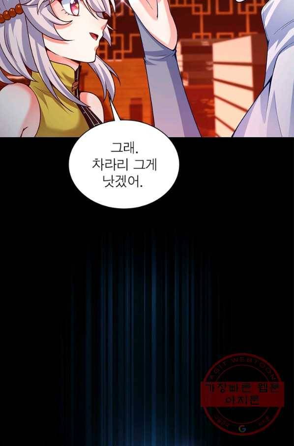 이세계에서 만렙 찍기 143화 8