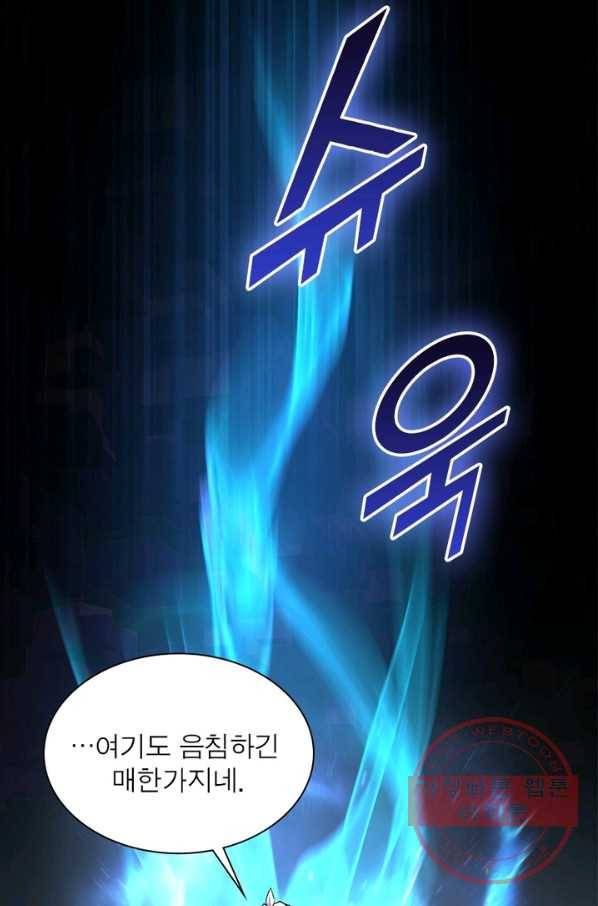 이세계에서 만렙 찍기 143화 9