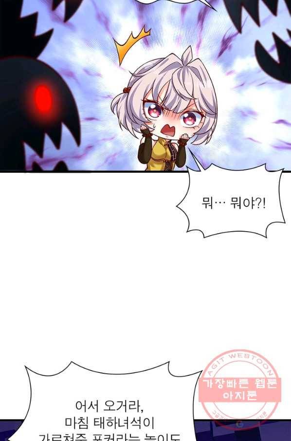 이세계에서 만렙 찍기 143화 11