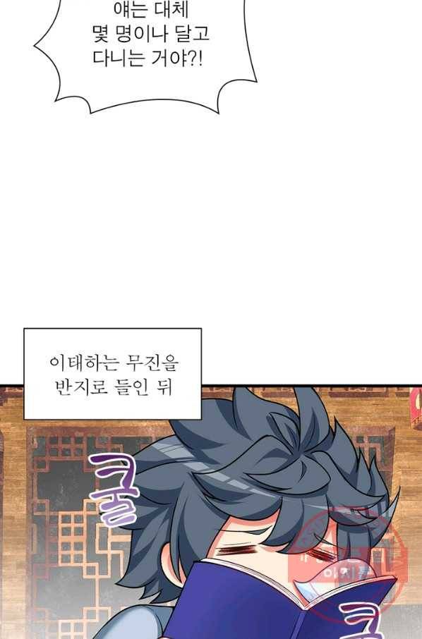 이세계에서 만렙 찍기 143화 13