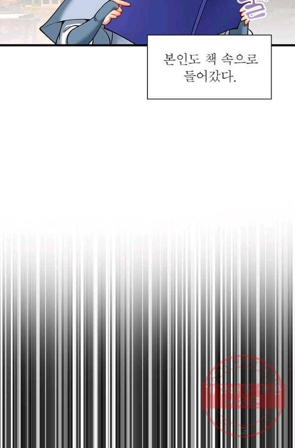 이세계에서 만렙 찍기 143화 14
