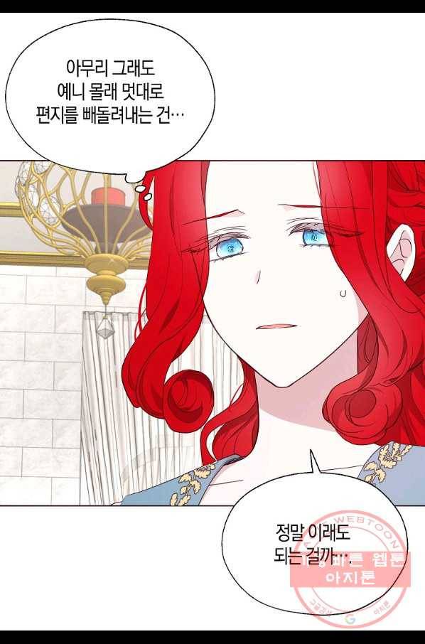 악당의 아빠를 꼬셔라 81화 4