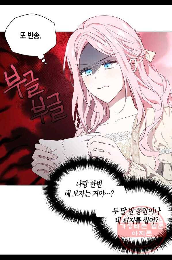 악당의 아빠를 꼬셔라 81화 8