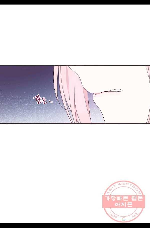 악당의 아빠를 꼬셔라 81화 11