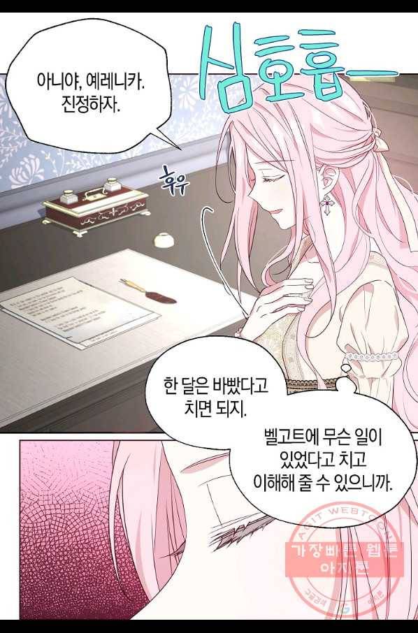 악당의 아빠를 꼬셔라 81화 12