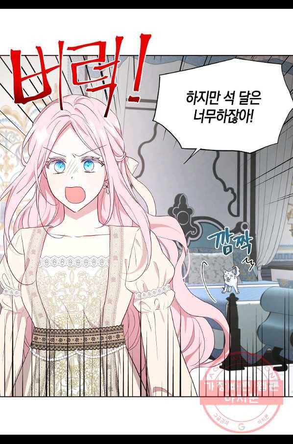 악당의 아빠를 꼬셔라 81화 13
