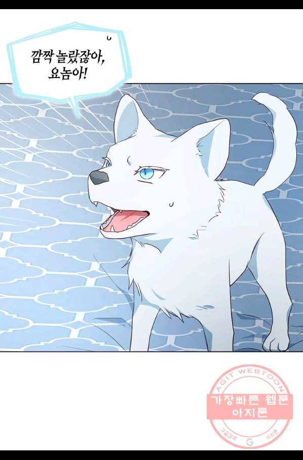 악당의 아빠를 꼬셔라 81화 14