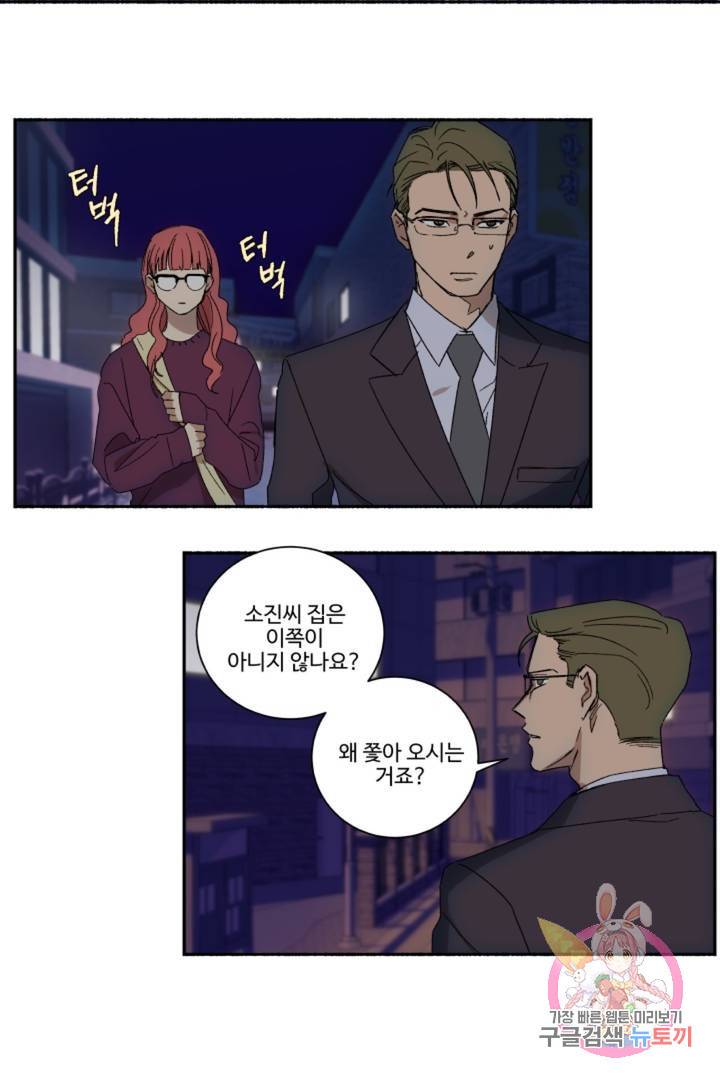 그녀의 사적인 날들 22화 Basic box tie (1) 5