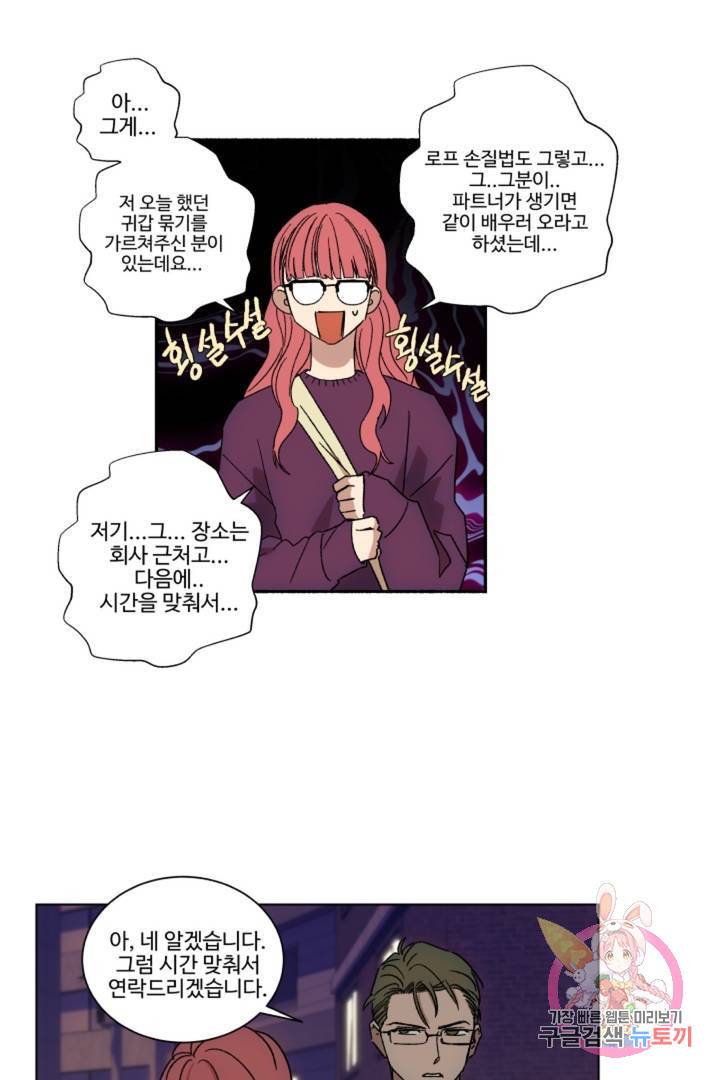 그녀의 사적인 날들 22화 Basic box tie (1) 6