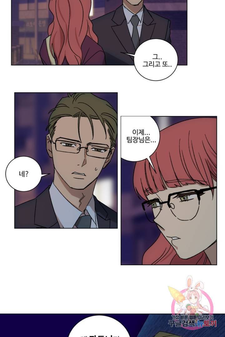 그녀의 사적인 날들 22화 Basic box tie (1) 7