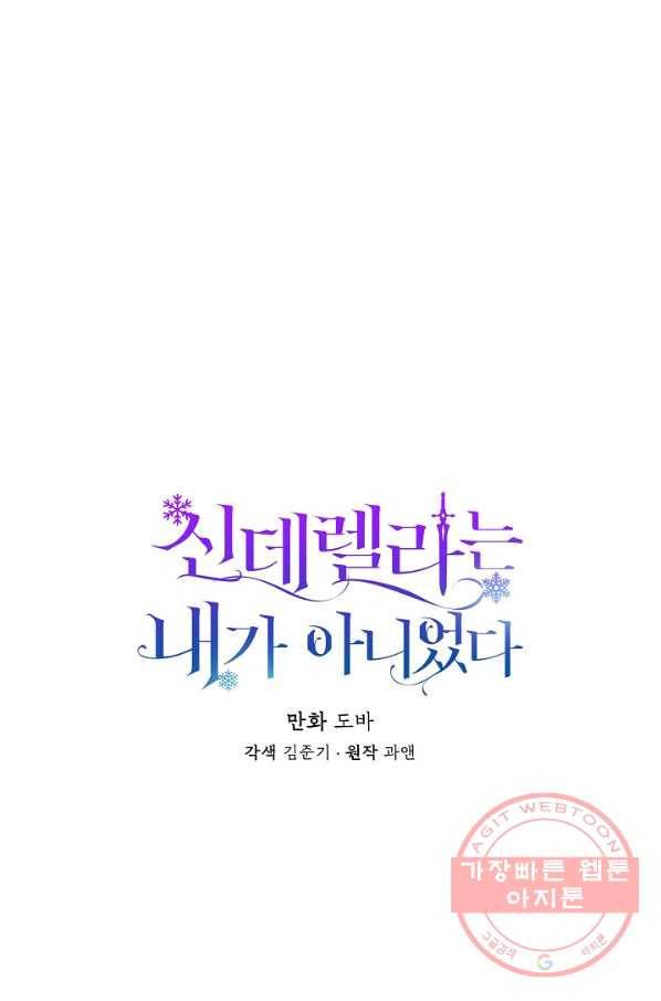 신데렐라는 내가 아니었다 40화 10