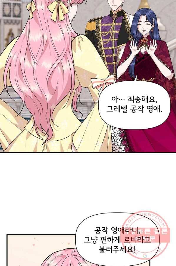 신데렐라는 내가 아니었다 40화 12