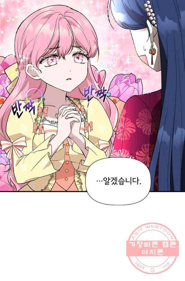 신데렐라는 내가 아니었다 40화 15