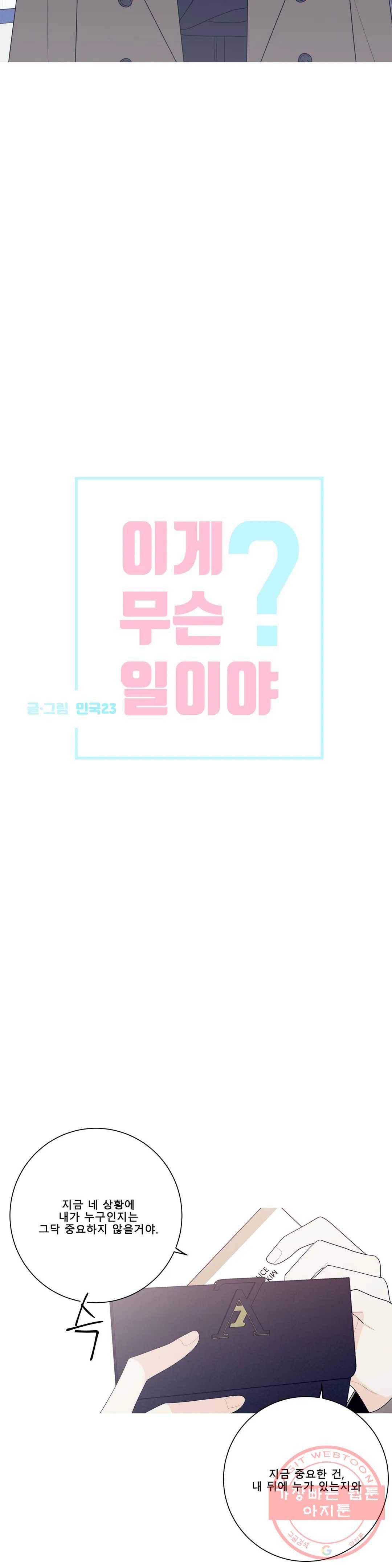 이게 무슨 일이야? 137화 3