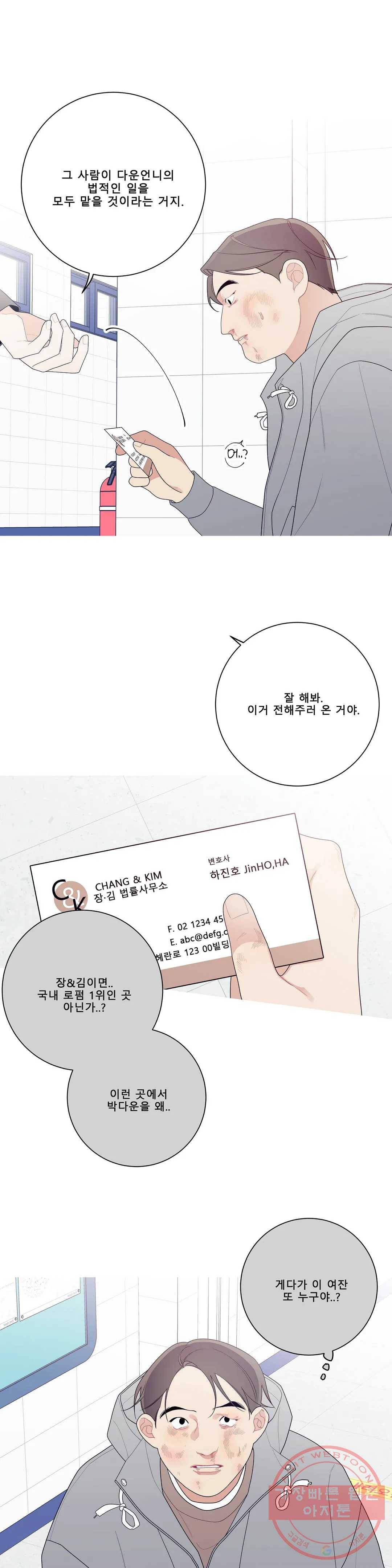 이게 무슨 일이야? 137화 4