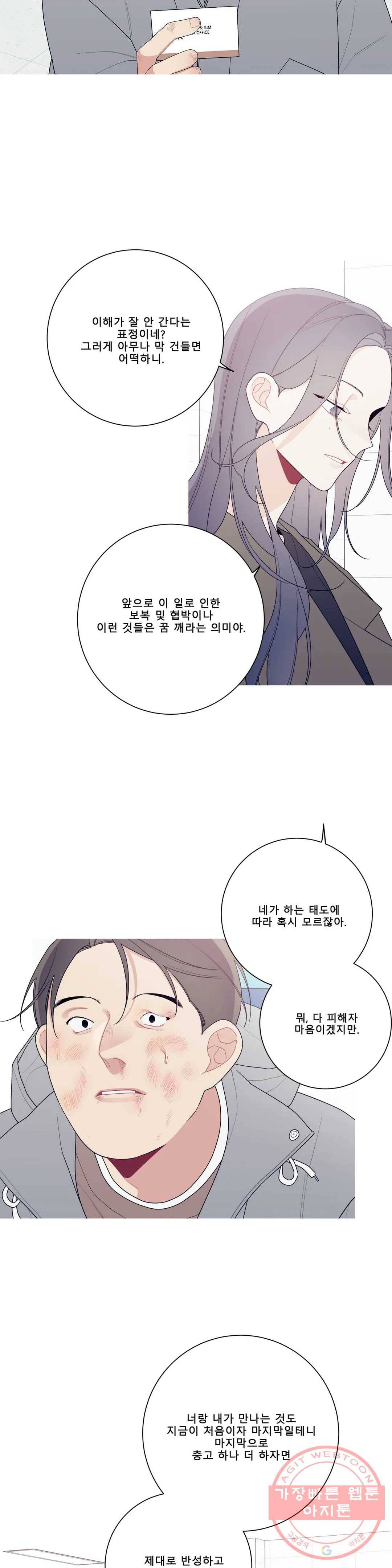이게 무슨 일이야? 137화 5