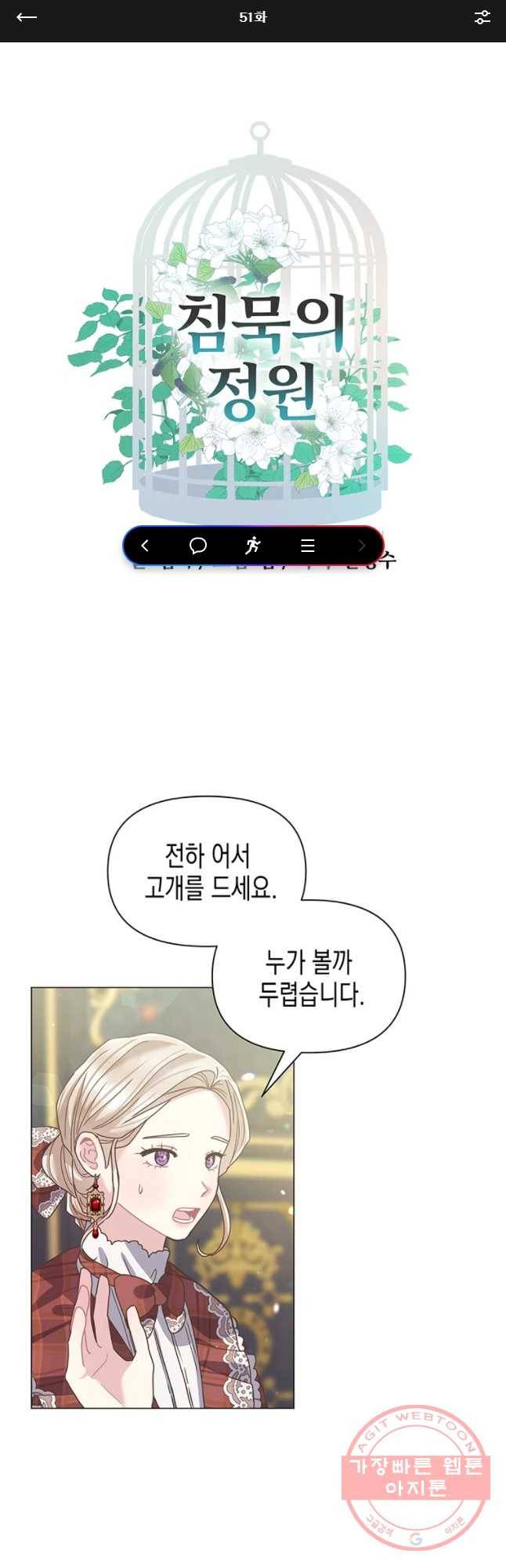 침묵의 정원 51화 1