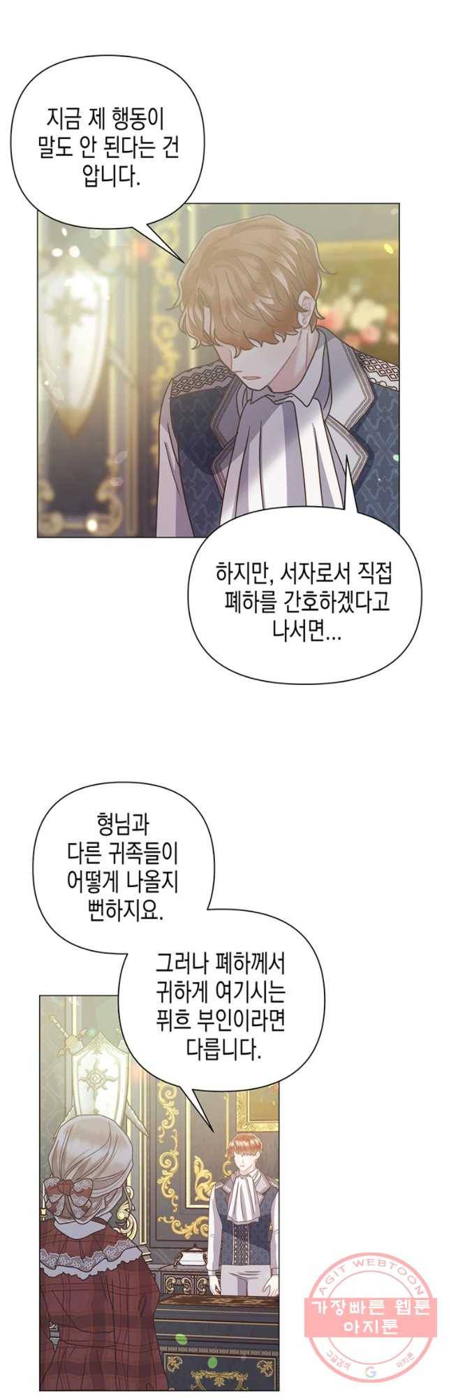 침묵의 정원 51화 2