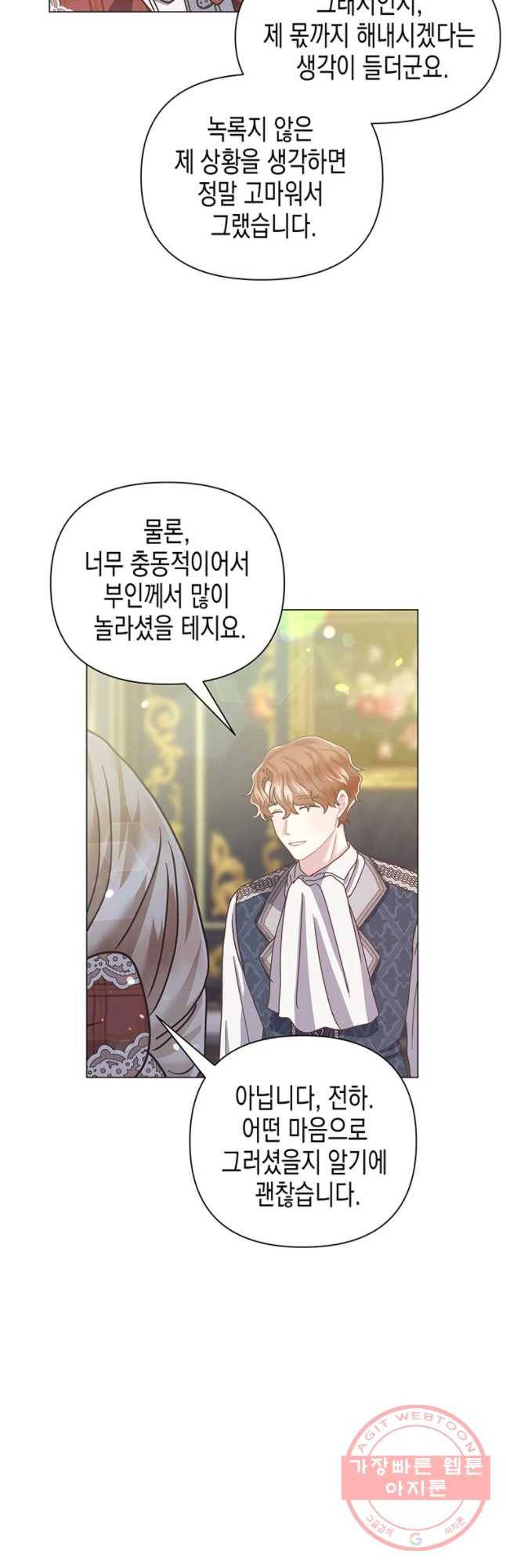 침묵의 정원 51화 4